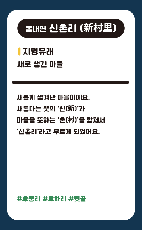 신촌리